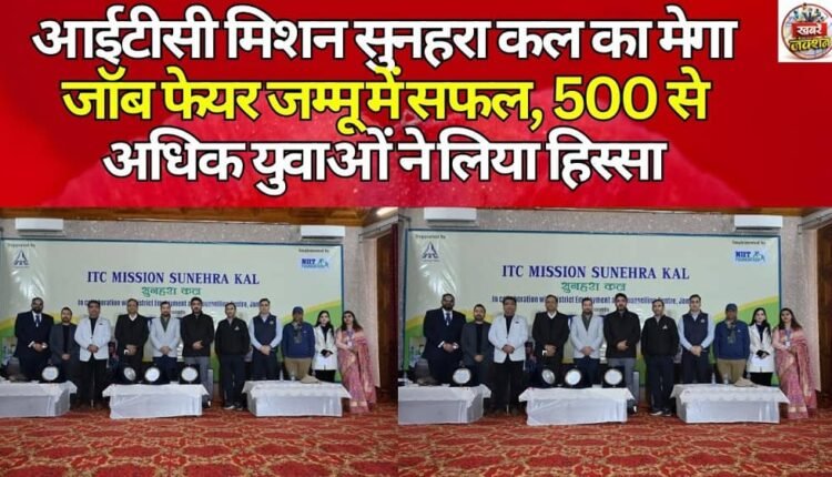ITC Mission Sunhara Kal Mega Job Fair in Jammu a success, with over 500 youth participating