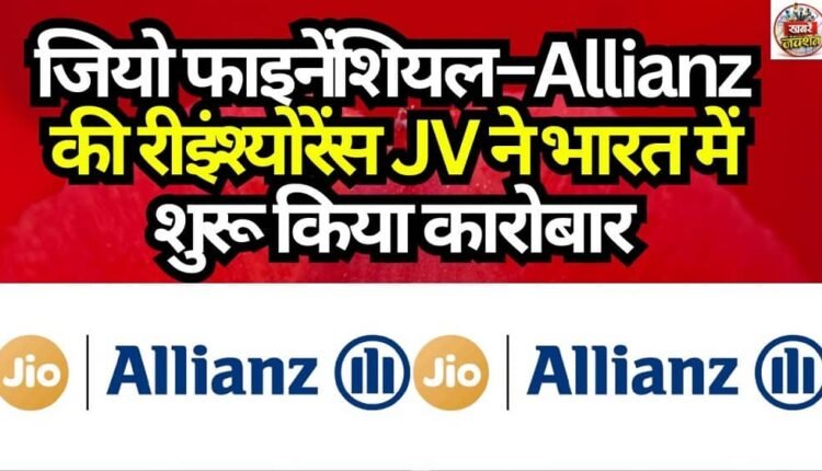 Jio Financial–Allianz Reinsurance JV Commences Operations in India
