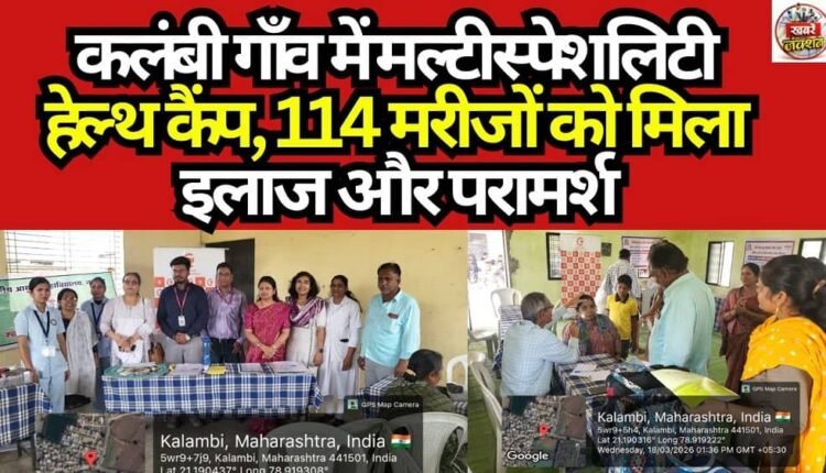 Multi-specialty Health Camp in Kalambi Village: 114 Patients Receive Treatment and Consultation