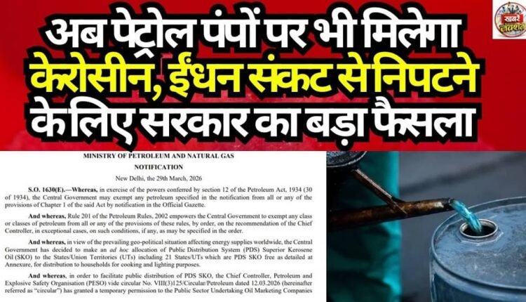 Kerosene to Now Be Available at Petrol Pumps; Government Takes Major Decision to Tackle Fuel Crisis