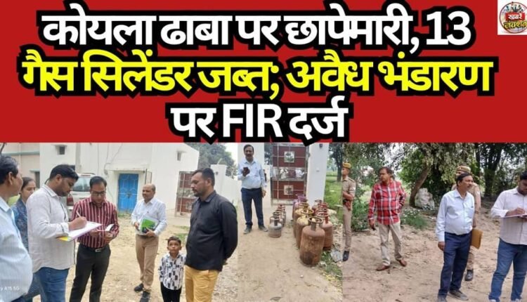 Raid at Koyla Dhaba: 13 Gas Cylinders Seized; FIR Registered for Illegal Storage