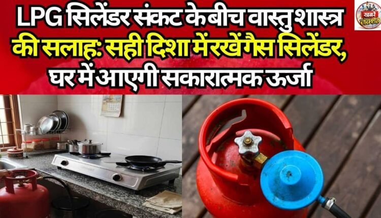 Vastu Shastra Advice Amidst the LPG Cylinder Crisis: Place the Gas Cylinder in the Right Direction to Invite Positive Energy into Your Home.