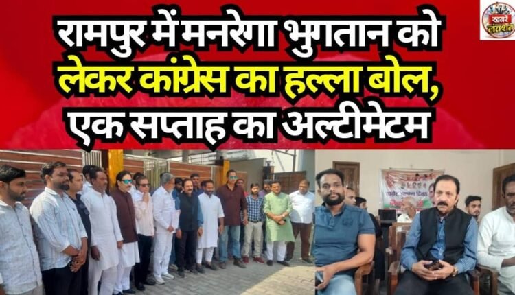 Congress Launches Protest in Rampur Over MGNREGA Payments; Issues One-Week Ultimatum