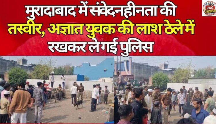 Moradabad: Police carry away the body of an unidentified youth on a cart, a scene of callousness.