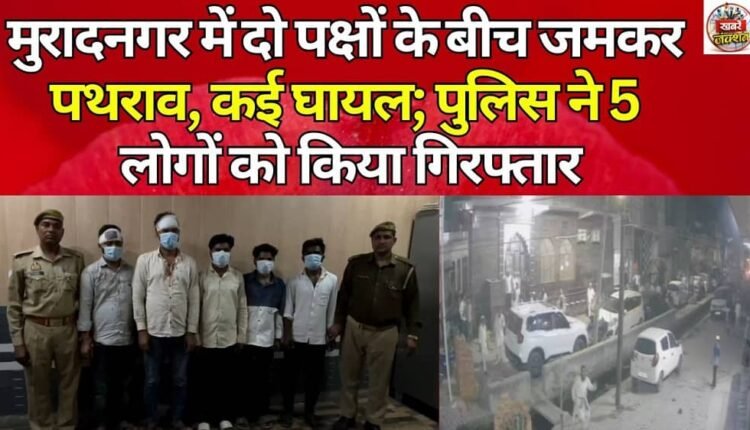Heavy stone-pelting between two groups in Muradnagar, injuring several; police arrest five people