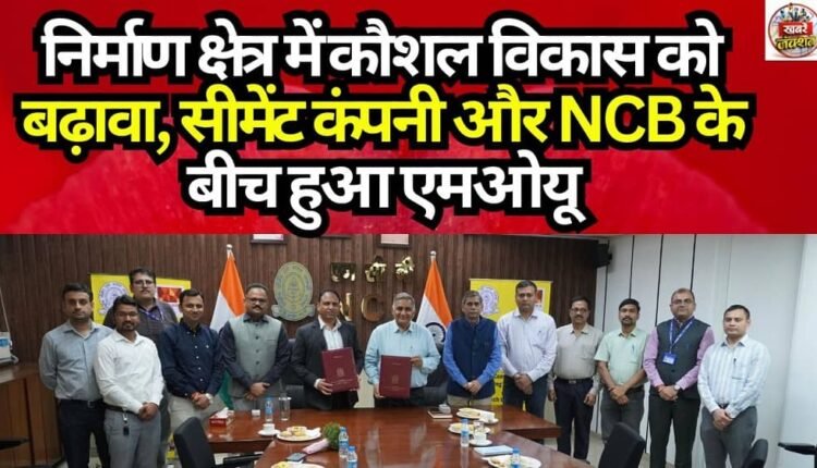 Promoting Skill Development in the Construction Sector: MoU Signed Between Cement Company and NCB