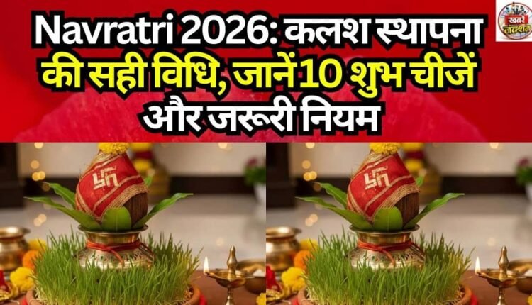 Navratri 2026: The Correct Method for Kalash Sthapana—Discover 10 Auspicious Items and Essential Rules
