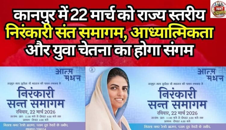 State-Level Nirankari Sant Samagam in Kanpur on March 22: A Confluence of Spirituality and Youth Consciousness