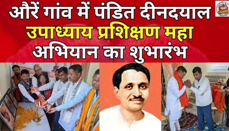 Pandit Deendayal Upadhyay Training Maha Abhiyan launched in Auren village