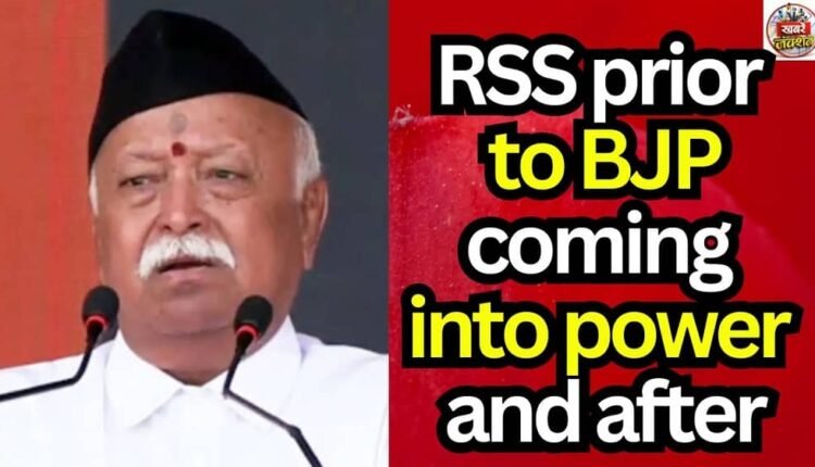 RSS prior to BJP coming into power and after