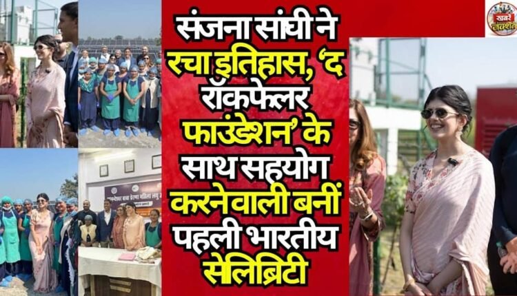 Sanjana Sanghi Makes History: Becomes the First Indian Celebrity to Collaborate with 'The Rockefeller Foundation'