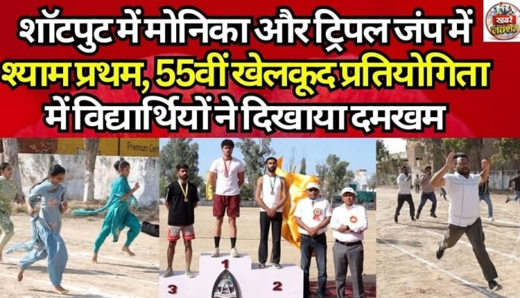 Monica Takes First Place in Shot Put, Shyam in Triple Jump; Students Showcase Their Prowess at the 55th Sports Competition.