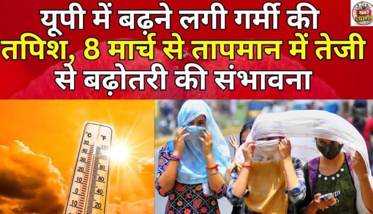 Heat wave intensifies in Uttar Pradesh, temperature likely to rise sharply from March 8