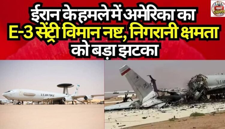 US E-3 Sentry Aircraft Destroyed in Iranian Attack; Major Blow to Surveillance Capabilities