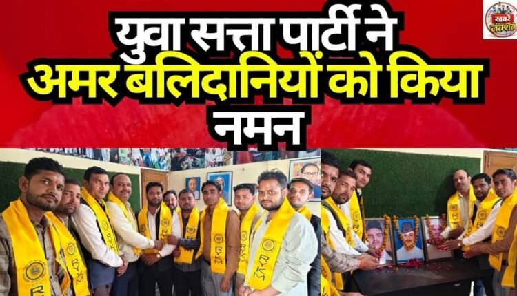 The Yuva Satta Party paid homage to the martyrs.