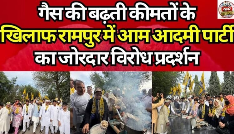 Aam Aadmi Party Stages Vigorous Protest in Rampur Against Rising Gas Prices
