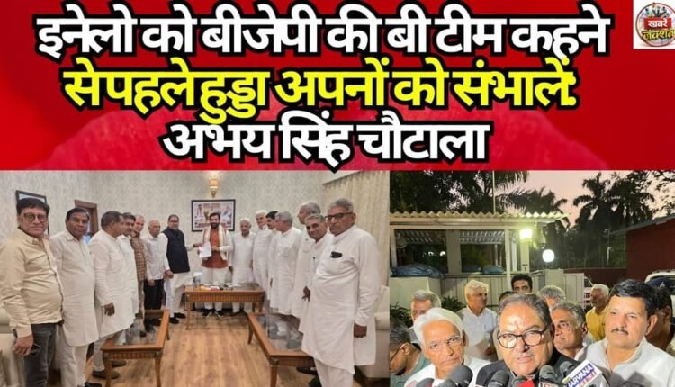 Hooda should rein in his own people before labeling INLD as BJP's 'B-team': Abhay Singh Chautala