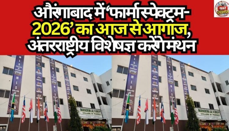 'Pharma Spectrum-2026' Kicks Off Today in Aurangabad; International Experts to Deliberate
