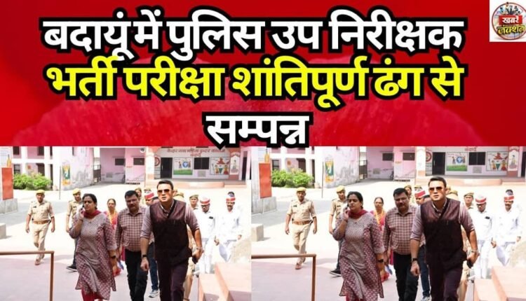 Sub-Inspector Recruitment Examination Concludes Peacefully in Badaun