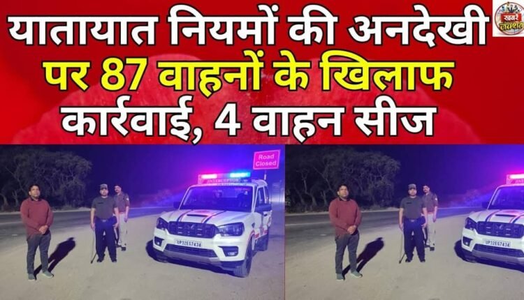 Action taken against 87 vehicles for violating traffic rules, 4 vehicles seized