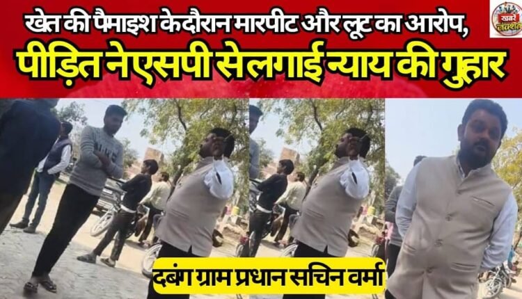 Allegations of assault and robbery during the measurement of the field, the victim appealed to the SP for justice.