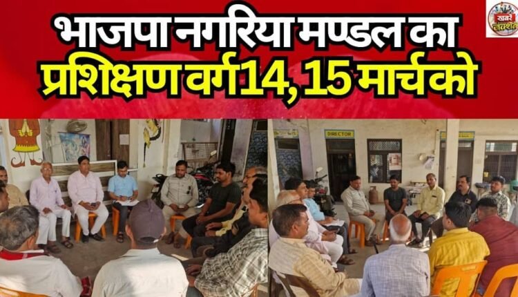 Training class of BJP Nagariya Mandal on 14th and 15th March