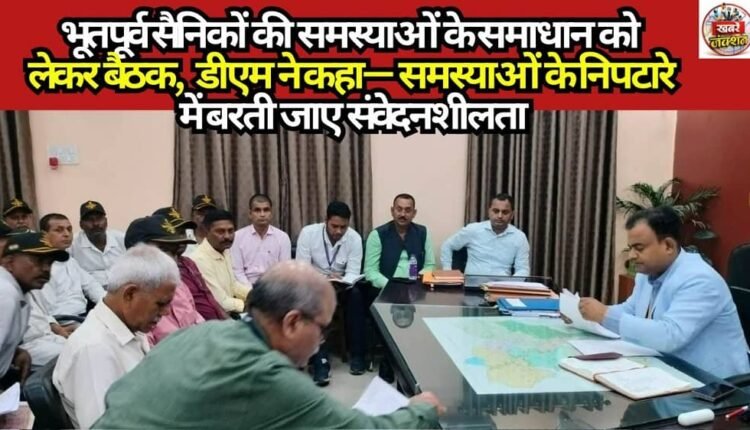 Meeting Held to Address Ex-Servicemen's Issues; DM Directs That Sensitivity Be Exercised in Resolving Grievances