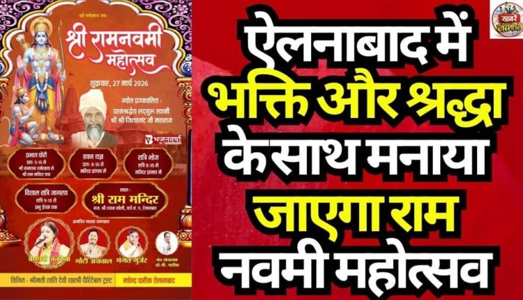 The Ram Navami festival will be celebrated in Ellenabad with devotion and reverence.