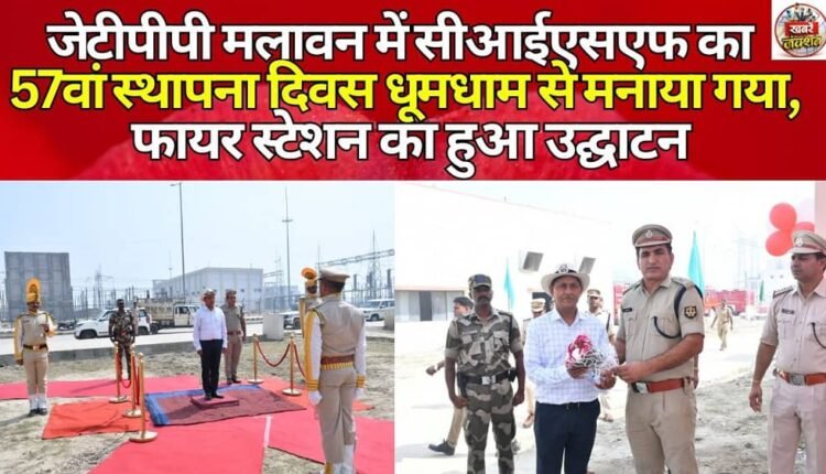 CISF's 57th Raising Day celebrated with great pomp at JTPP Malavan, Fire Station inaugurated