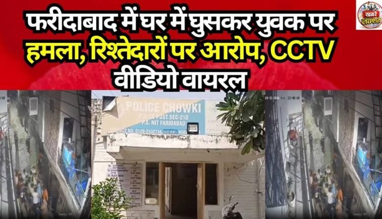 Youth Attacked During Home Invasion in Faridabad; Relatives Accused, CCTV Footage Goes Viral