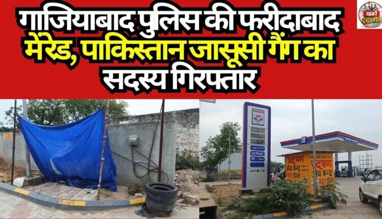 Ghaziabad Police Raid in Faridabad; Member of Pakistani Spy Ring Arrested