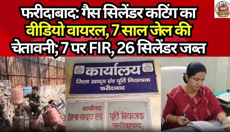 Faridabad: Video of Gas Cylinder Cutting Goes Viral; Warning of 7 Years in Jail; FIR Filed Against 7, 26 Cylinders Seized