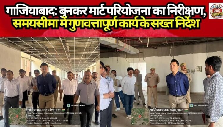 Ghaziabad: Inspection of Weaver Mart Project; Strict Directives Issued for Quality Work Within the Deadline