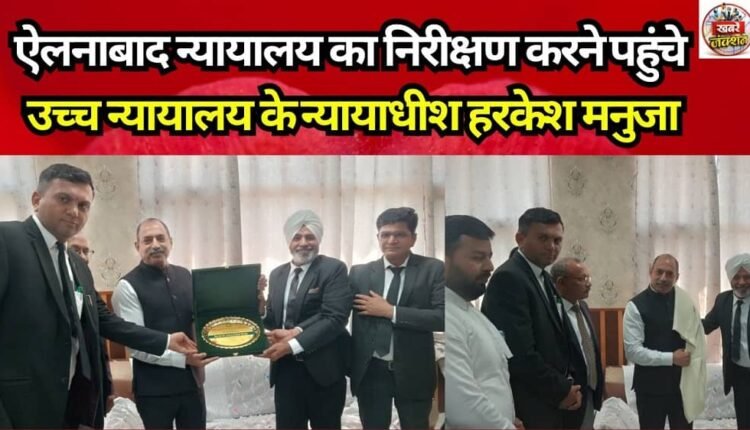 High Court Judge Harkesh Manuja Arrives to Inspect Ellenabad Court