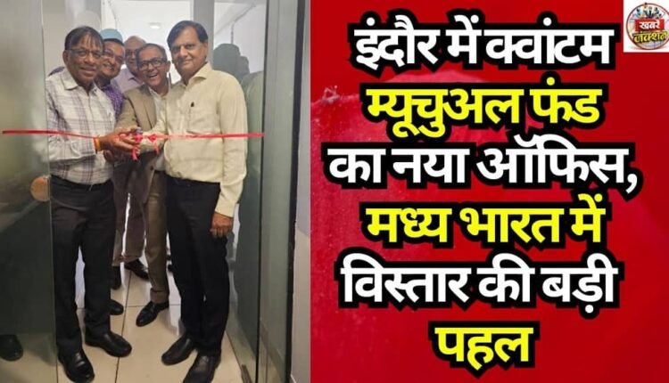 Quantum Mutual Fund's New Office in Indore: A Major Initiative for Expansion in Central India