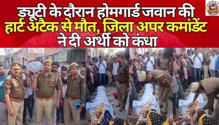 Home Guard jawan dies of heart attack while on duty, District Additional Commandant shoulders the bier