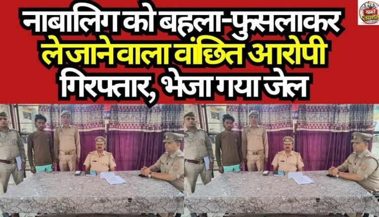 Wanted Accused, Who Lured Away a Minor, Arrested and Sent to Jail