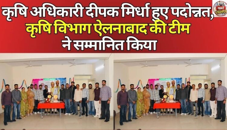 Agriculture Officer Deepak Mirdha promoted, honored by the team of Agriculture Department, Ellenabad