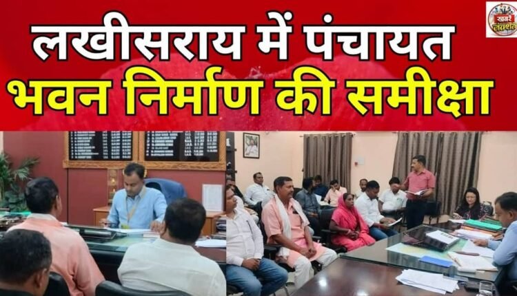 Review of construction of Panchayat Government Building in Lakhisarai