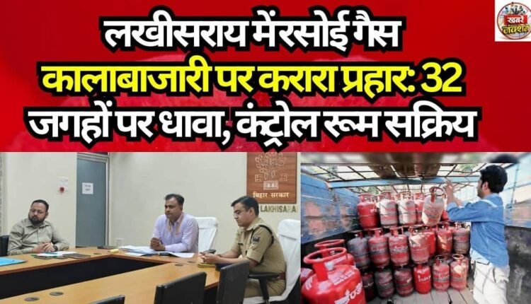 Major Crackdown on LPG Black Marketing in Lakhisarai: Raids Conducted at 32 Locations; Control Room Activated