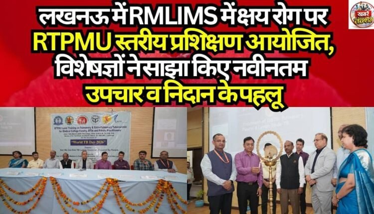 RTPMU-Level Training on Tuberculosis Held at RMLIMS, Lucknow; Experts Share Latest Aspects of Treatment and Diagnosis