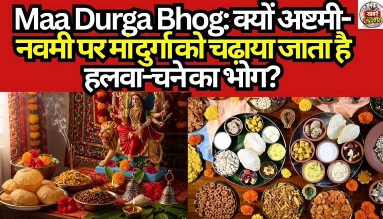 Maa Durga Bhog: Why is the offering of Halwa and Chana presented to Goddess Durga on Ashtami and Navami?