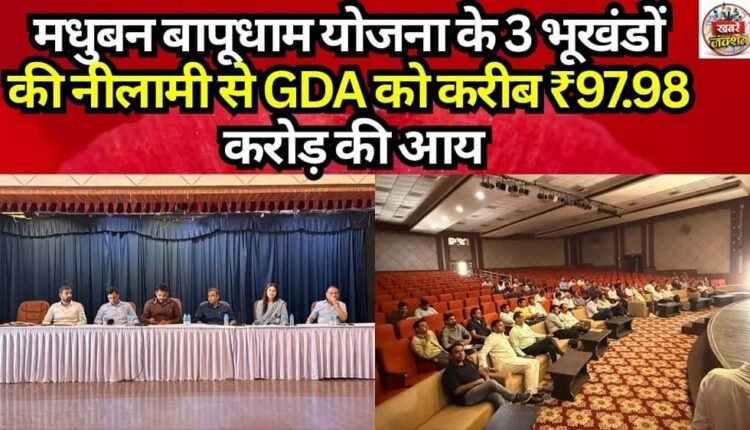 GDA earned around ₹97.98 crore from the auction of 3 plots of Madhuban Bapudham Yojana.