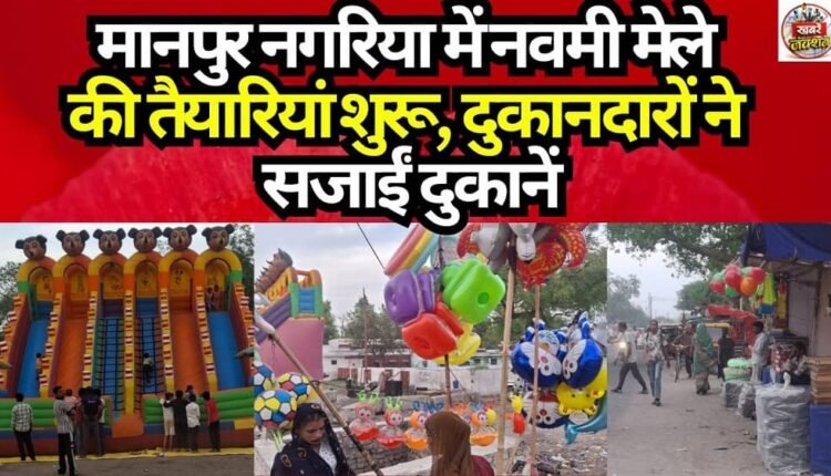 Preparations for the Navami Fair Begin in Manpur Nagariya; Shopkeepers Decorate Their Shops