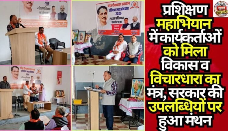 During the mega-training campaign, party workers received the mantra of development and ideology, while the government's achievements were thoroughly deliberated upon.