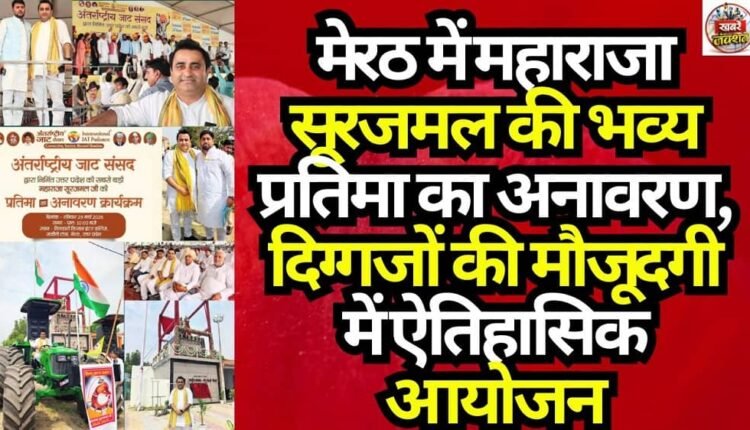 Grand Statue of Maharaja Surajmal Unveiled in Meerut: A Historic Event Witnessed by Dignitaries