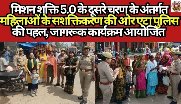 Etah Police's Initiative Towards Women's Empowerment Under Phase 2 of Mission Shakti 5.0: Awareness Program Organized