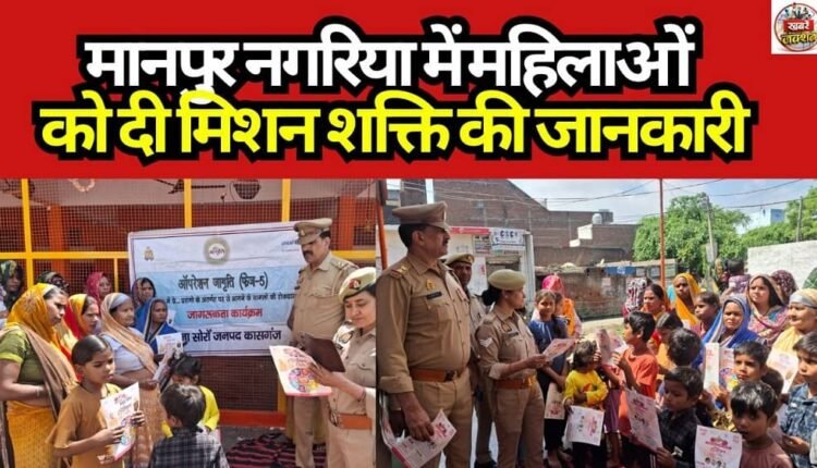 Women in Manpur Nagariya were provided information regarding 'Mission Shakti'.