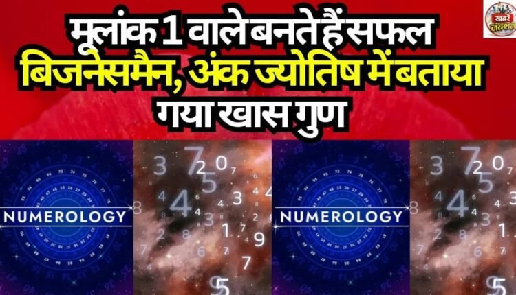Individuals with Root Number 1 Become Successful Businesspeople: Special Traits Revealed in Numerology