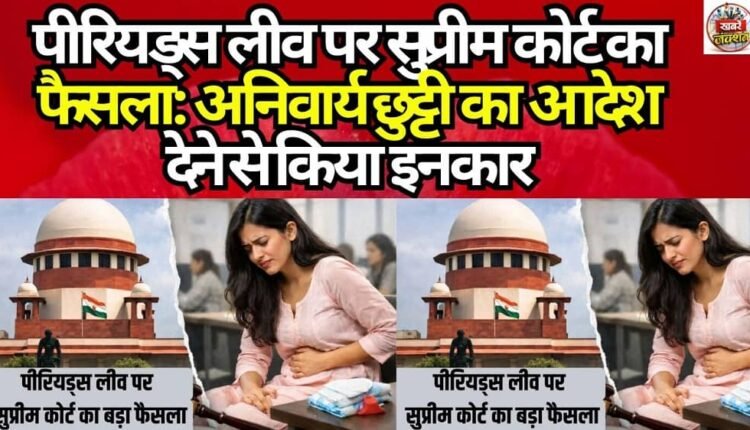 Supreme Court's Verdict on Period Leave: Refuses to Mandate Compulsory Leave